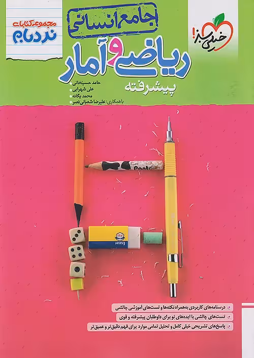 نردبام ریاضی وآمار جامع انسانی خیلی سبز