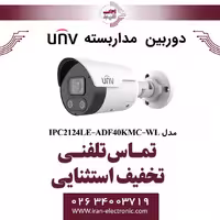 دوربین مداربسته IP بولت یونی ویو مدل UNV IPC2124LE-ADF40KMC-WL
