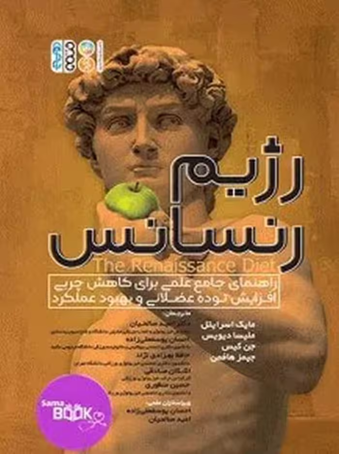 رژیم رنسانس