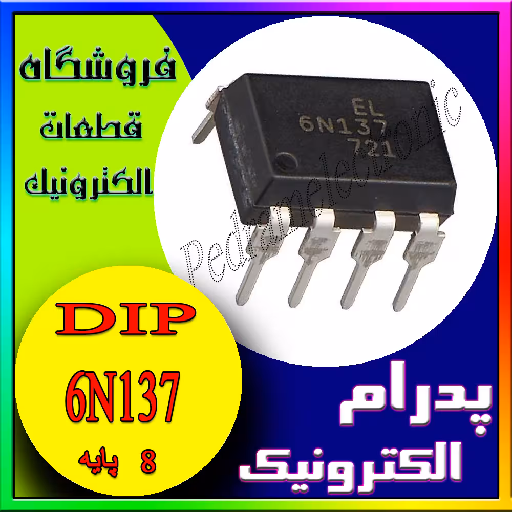 آی سی 6N137 DIP-8