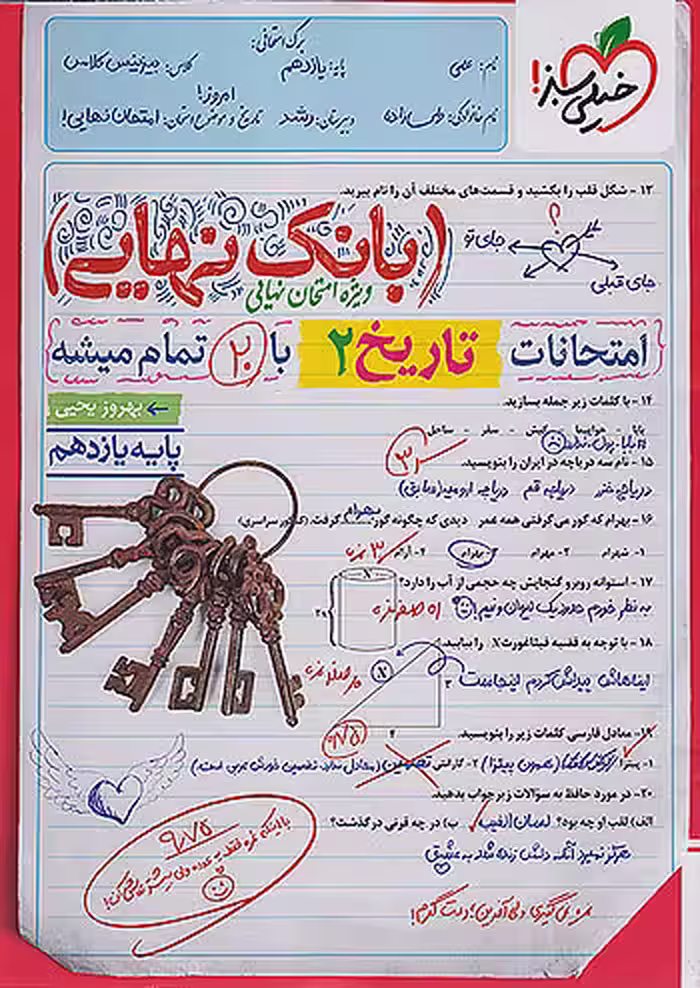 بانک نهایی تاریخ یازدهم خیلی سبز
