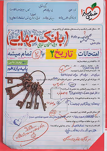 بانک نهایی تاریخ یازدهم خیلی سبز
