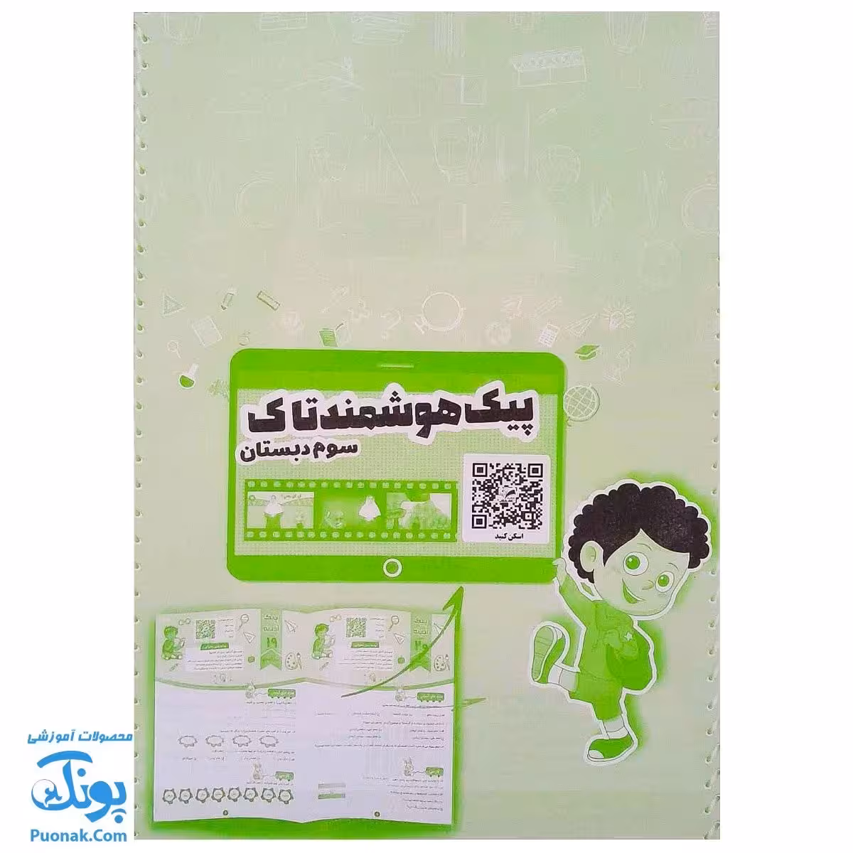 پیک هفتگی آدینه هوشمند سوم دبستان تاک کتاب (تمام دروس)