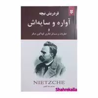 کتاب آواره و سایه اش اثر فردریش نیچه انتشارات نیک فرجام -فروشگاه اینترنتی شهرکالا
