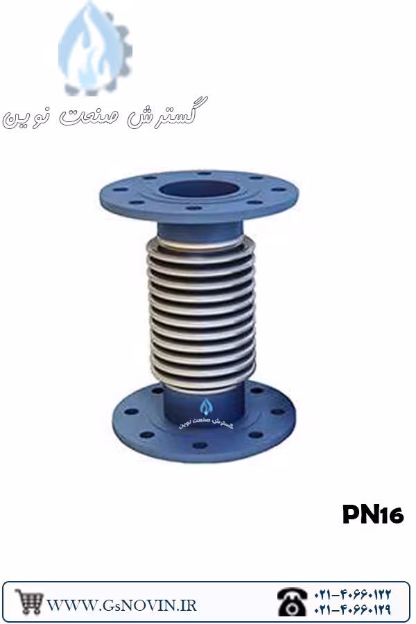 لرزه‌گیر آکاردئونی فلنجدار (بدون مهار) PN16 ارتعاشات صنعتی ایران
