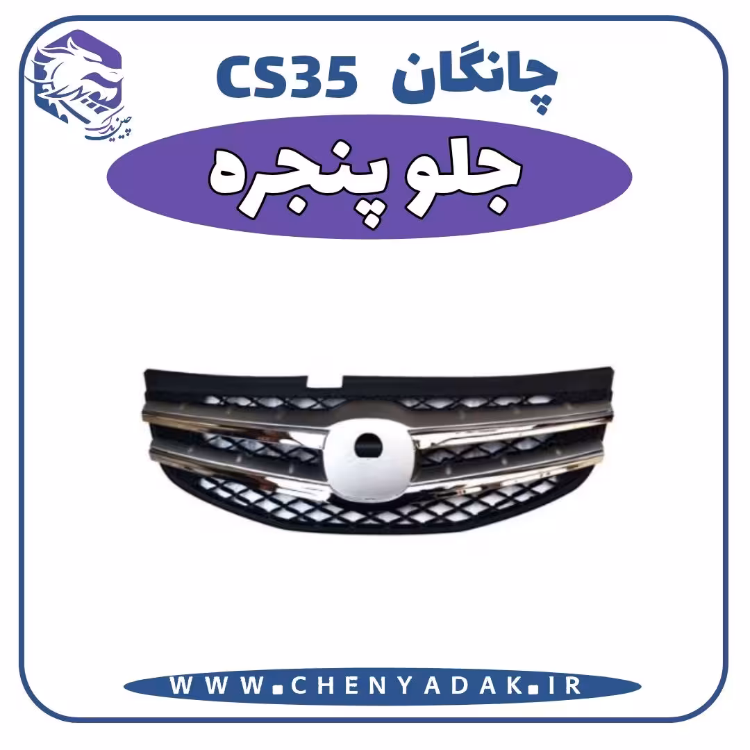 جلو پنجره چانگان CS35