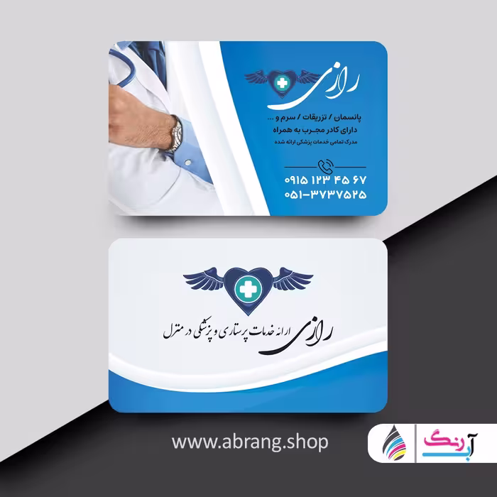 کارت ویزیت پرستاری و پزشکی در منزل، کد 5