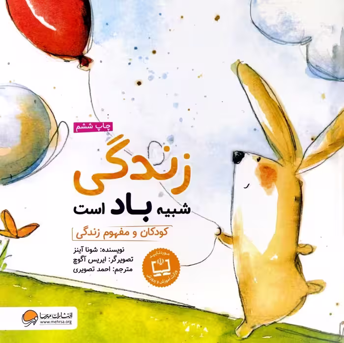 کتاب زندگی شبیه باد است