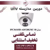 دوربین مداربسته IP دام یونی ویو مدل UNV IPC3614SB-ADF28KMC-I0