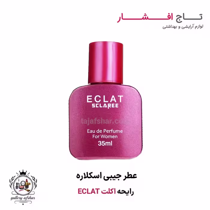 عطر جیبی زنانه اسکلاره مدل اکلت Eclat