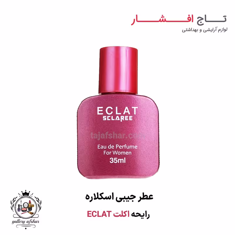 عطر جیبی زنانه اسکلاره مدل اکلت Eclat