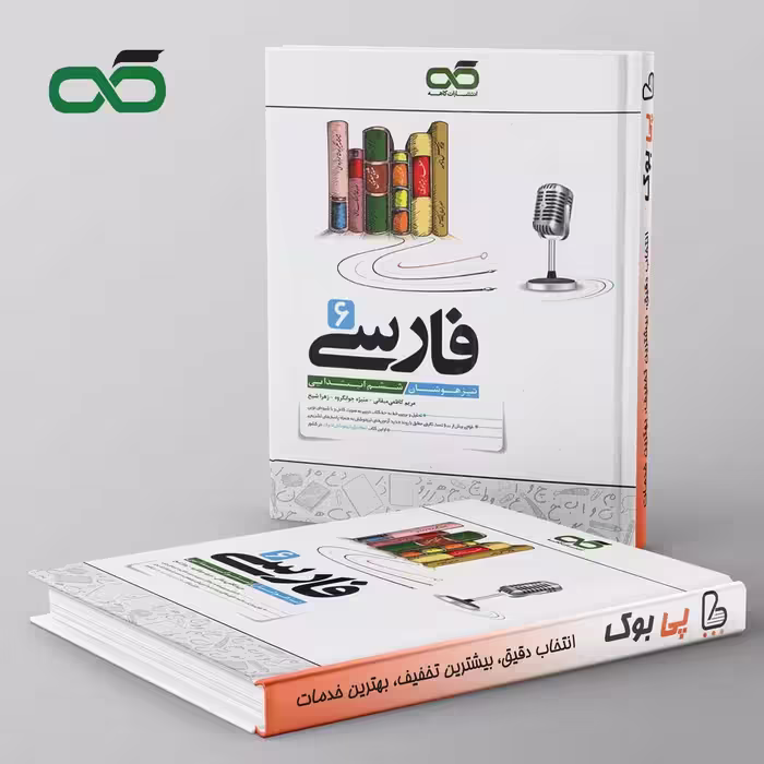 فارسی ششم تیزهوشان کاهه