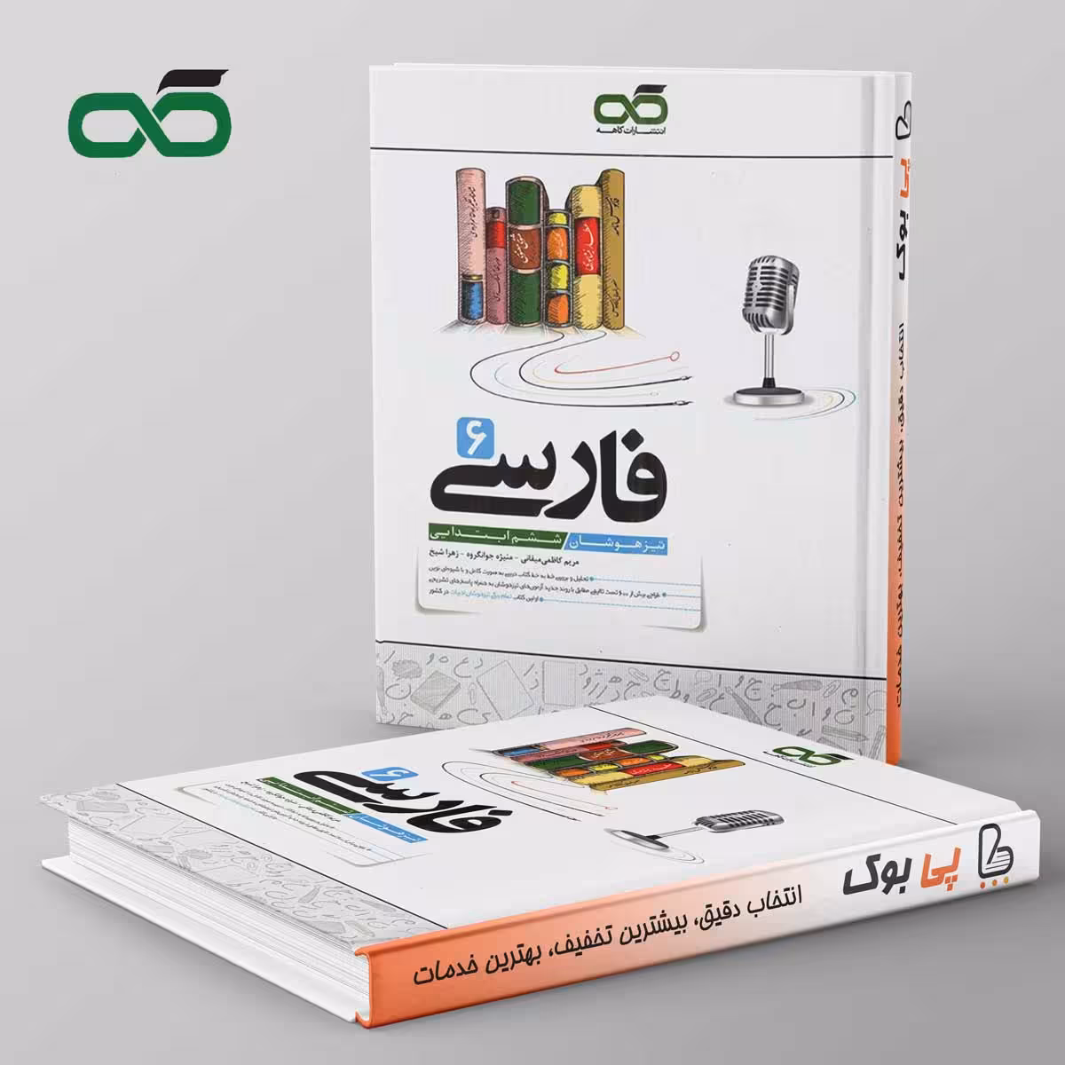 فارسی ششم تیزهوشان کاهه
