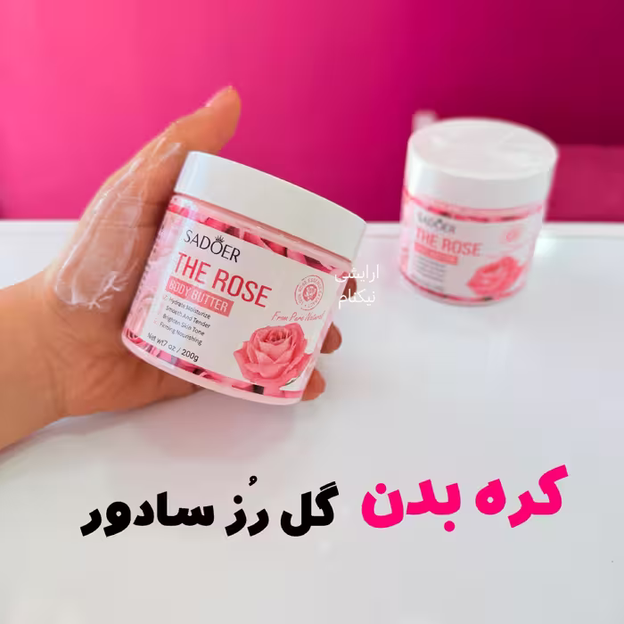 کره بدن گل رز سادور 200میل