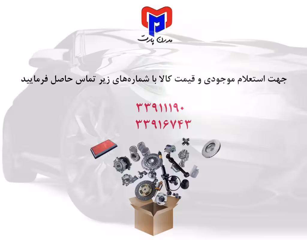 طبق جلو پایین تاخیری چپ جنسیس سدان