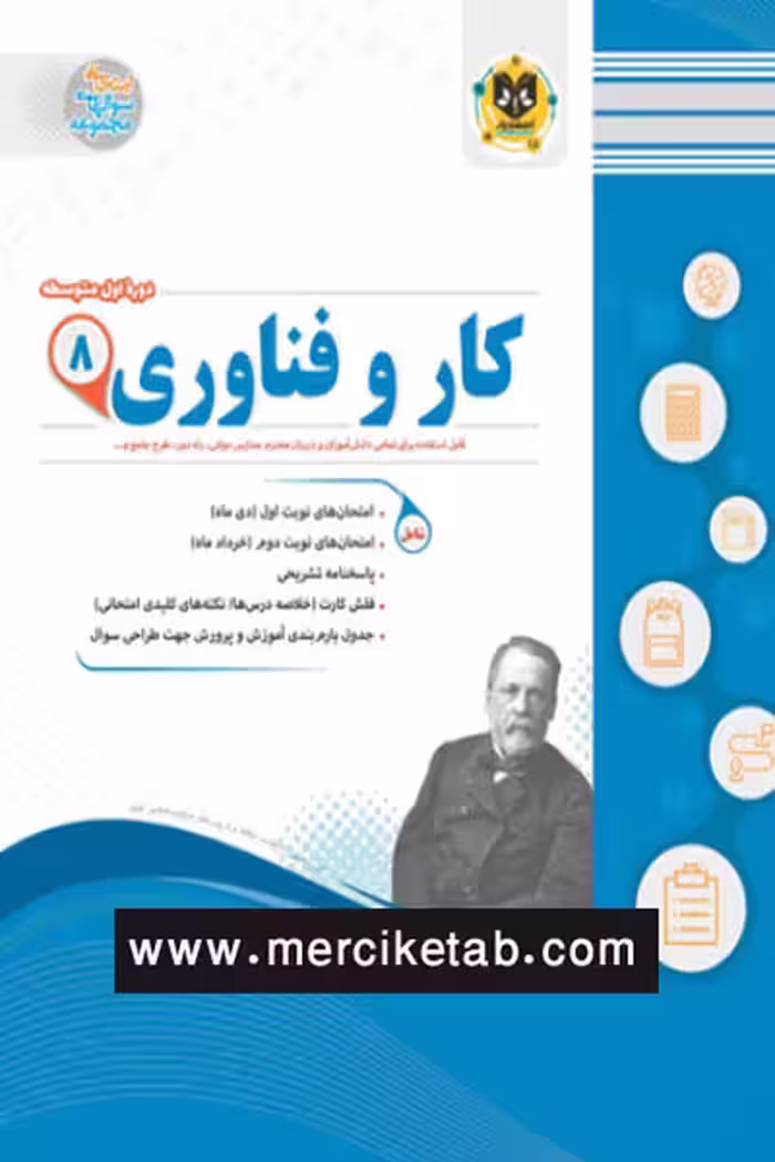 کار و فناوری هشتم اسفندیار