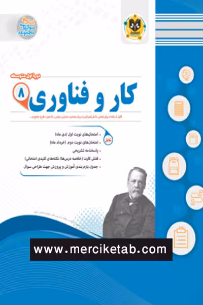 کار و فناوری هشتم اسفندیار