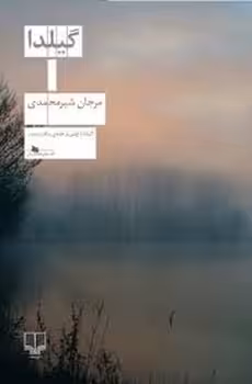 گیلدا | مرکز فرهنگی آبی