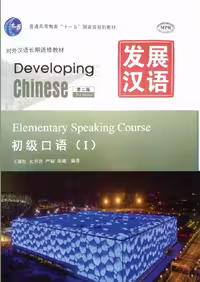 کتاب چینی Developing Chinese Elementary Speaking Course 2