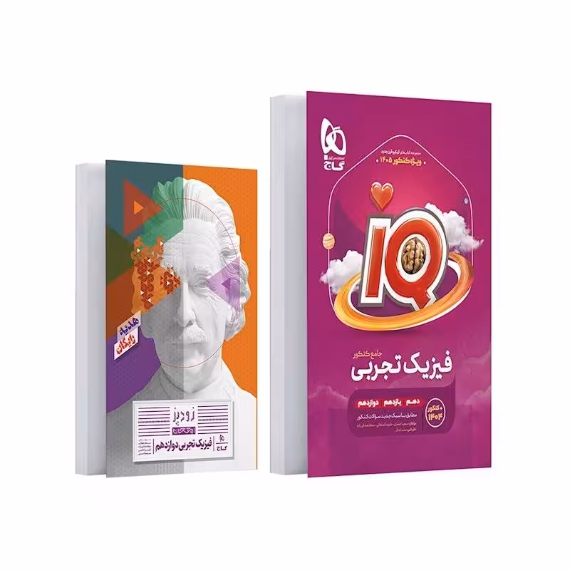 کتاب آی کیو IQ فیزیک جامع تجربی گاج ضمیمه رایگان