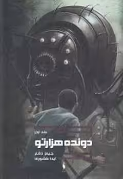 دونده هزارتو 1 | مرکز فرهنگی آبی