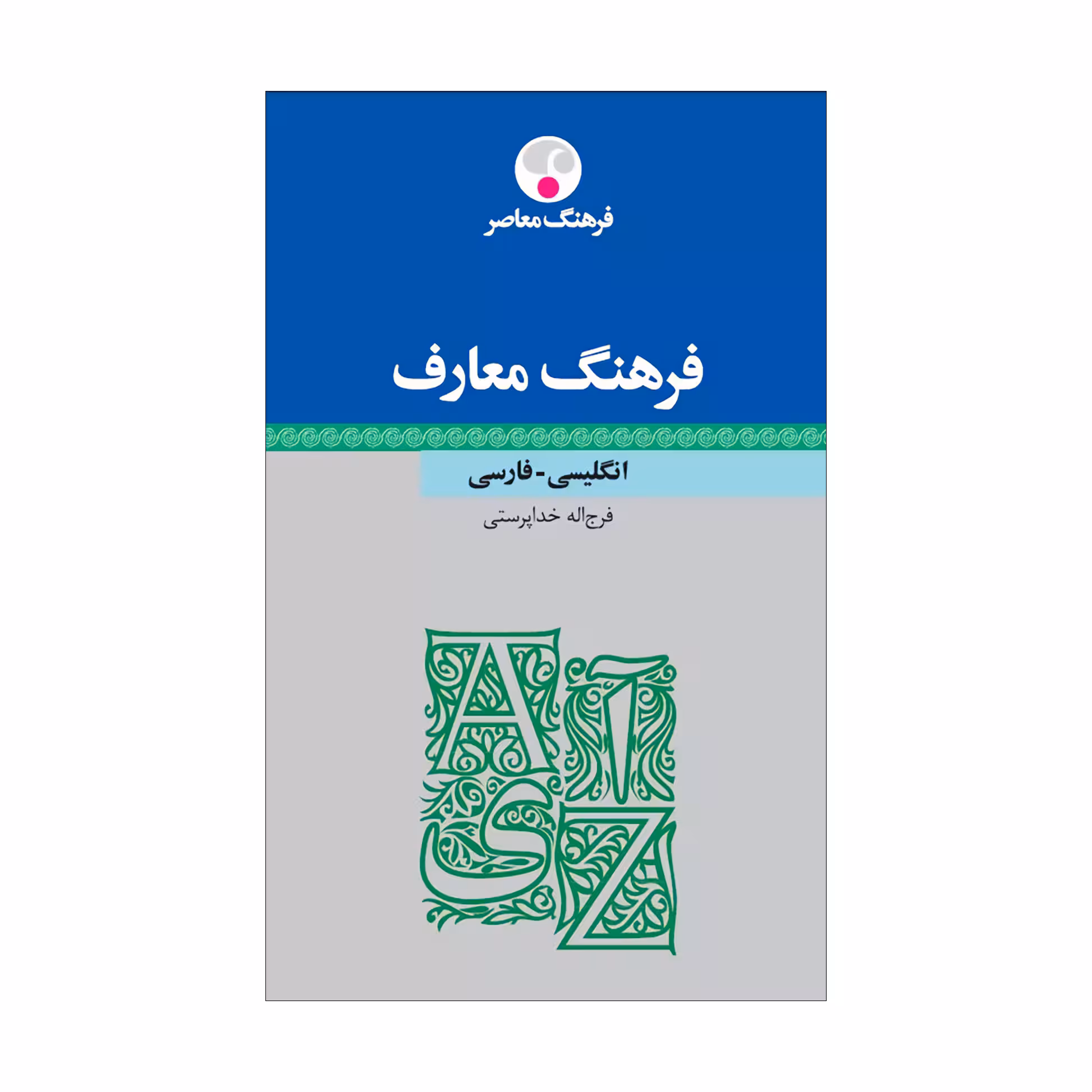 کتاب فرهنگ معارف