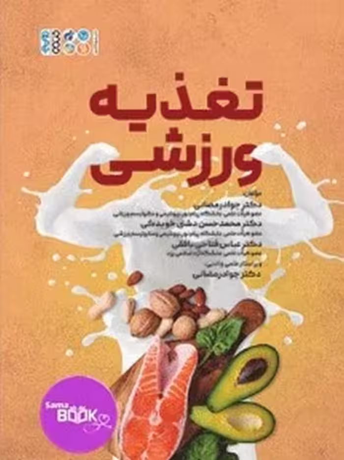 تغذیه ورزشی