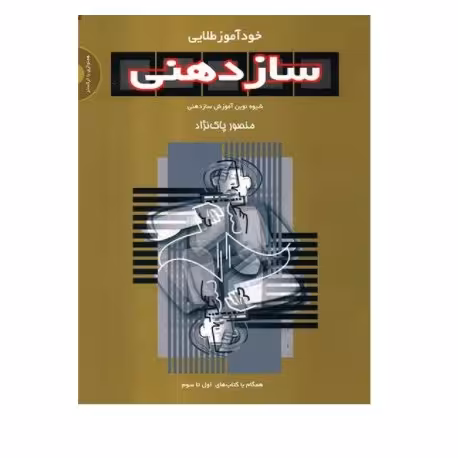 کتاب خودآموز طلایی سازدهنی اثر منصور پاک نژاد