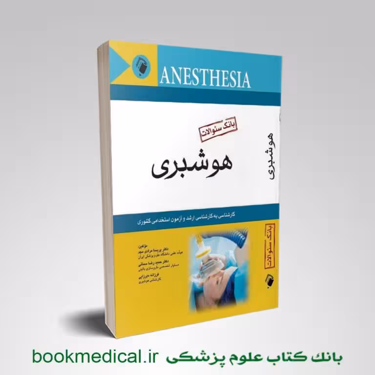 بانک سوالات هوشبری