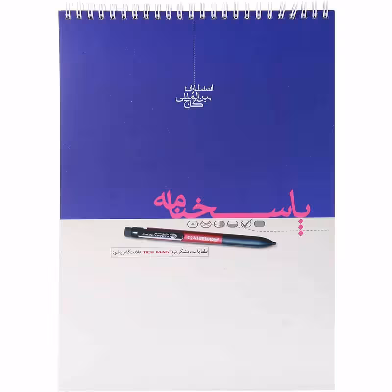 دفتر طرح پاسخ برگ انتشارات بین المللی گاج | چاوه
