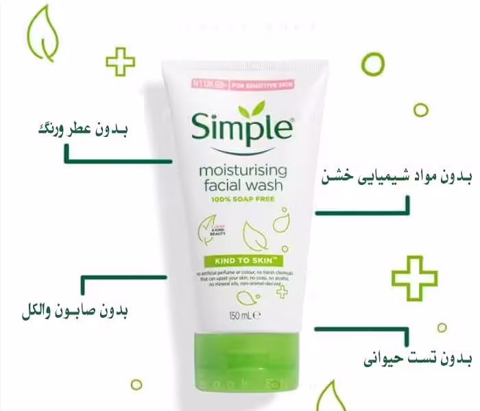 ژل شستشوی پوست خشک و حساس سیمپل 150 میل مدل Moisturizing Facial Wash