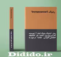رمان رخپاک