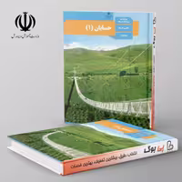 کتاب درسی حسابان 11 یازدهم مدرسه