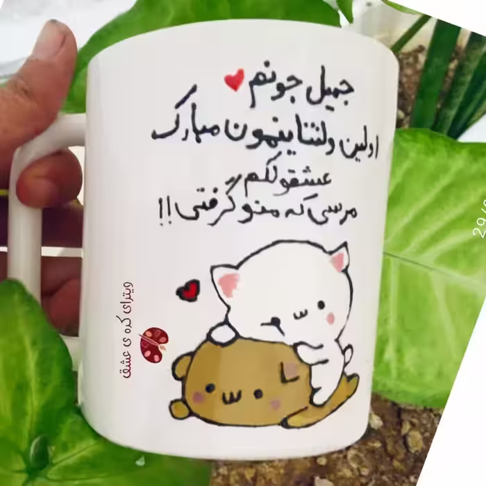 خرید ماگ-لیوان  عاشقانه  قابل تغییر به سلیقه شما مناسب برای عیدی سالگرد ازدواج تولد و ... هدیه ای مناسب