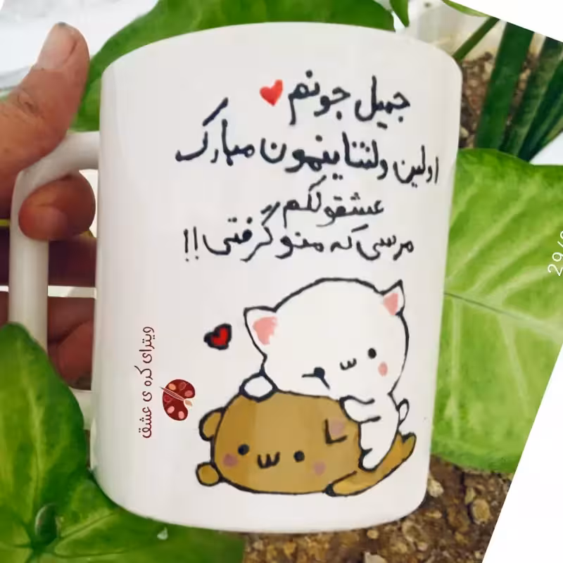 خرید ماگ-لیوان عاشقانه قابل تغییر به سلیقه شما مناسب برای عیدی سالگرد ازدواج تولد و ... هدیه ای مناسب