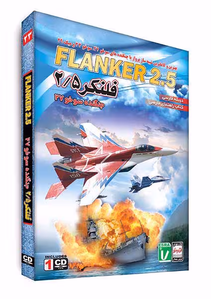 آموزش FLANKER 2.5 جنگنده سوخو نشر نوین پندار