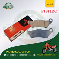 لنت ترمز جلو پیشرو گولد 250 کیو ام برند لیزر (LAZER)