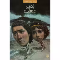 کیست چیست کجاست: پمپی چیست