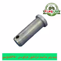 پیم مالبند تراکتور گلدونی فرگوسن 950