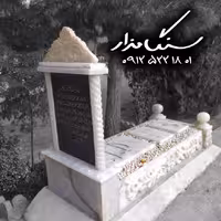 سنگ مزار مرمر نباتی کد 0356