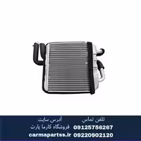 رادیاتور بخاری  برلیانس H320 اصلی