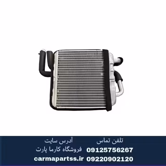 رادیاتور بخاری  برلیانس H320 اصلی