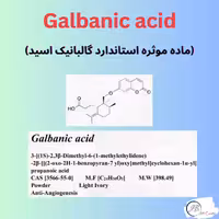 Galbanic acid گالبانیک اسید ماده استاندارد | sesquiterpene coumarin | گالبانیک اسید