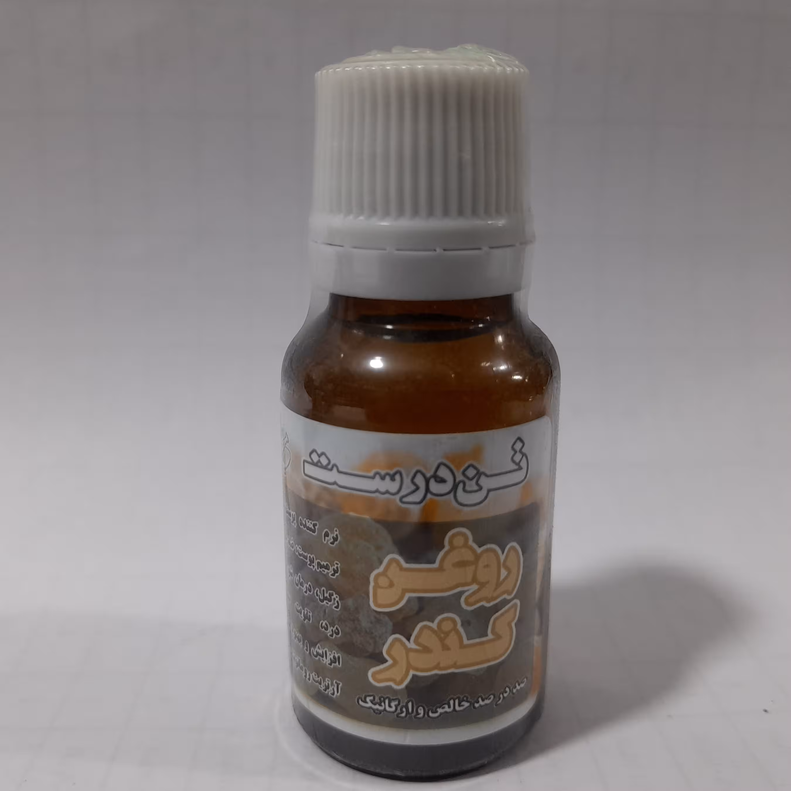 روغن کندر 20 سی سی