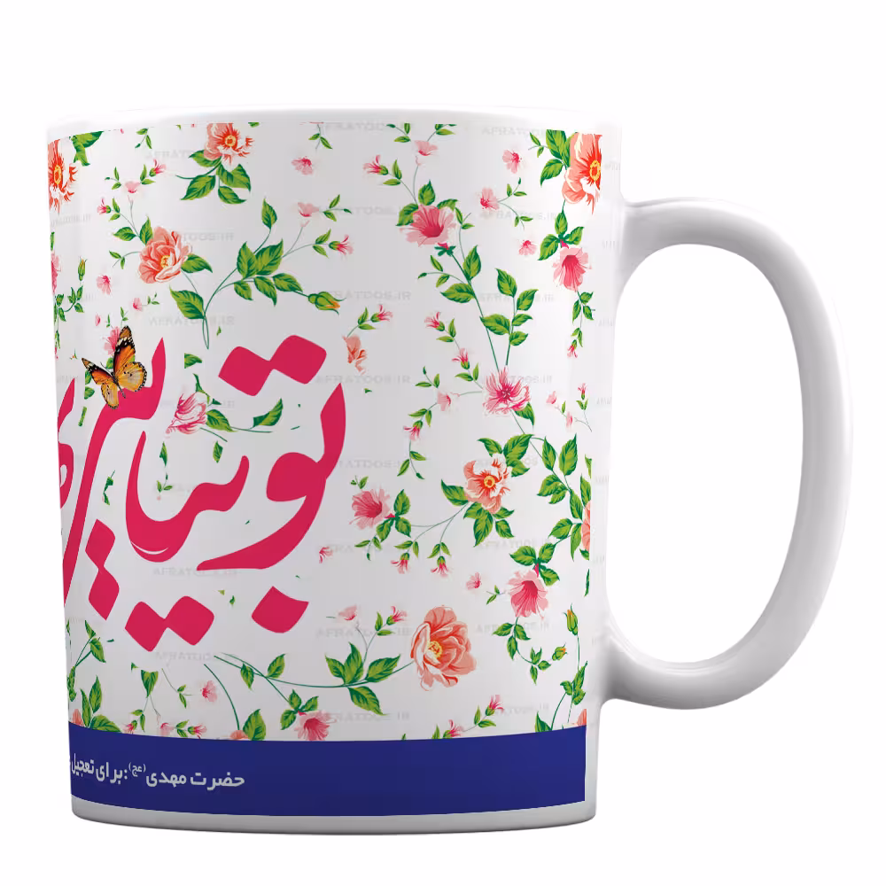 لیوان سرامیکی مدل مذهبی امام زمان کد 103