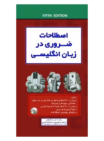 اصطلاحات ضروری در زبان انگلیسی