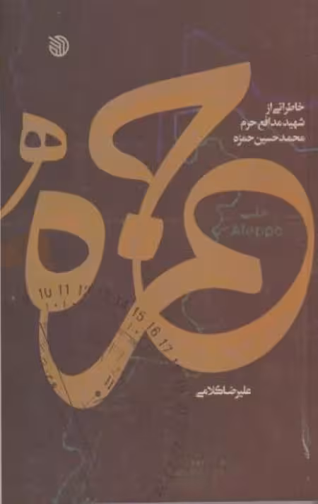 حمزه