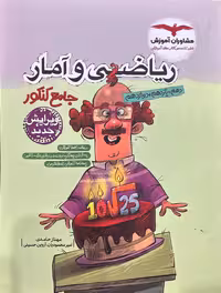 ریاضی و آمار جامع کنکور (رشته انسانی)    مشاوران