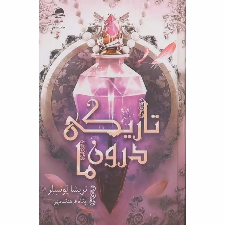 تاریکی درون ما (گالینگور)