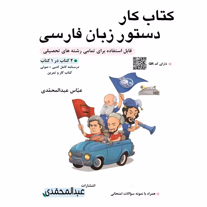 کتاب کار دستور زبان فارسی انتشارات عبدالمحمدی